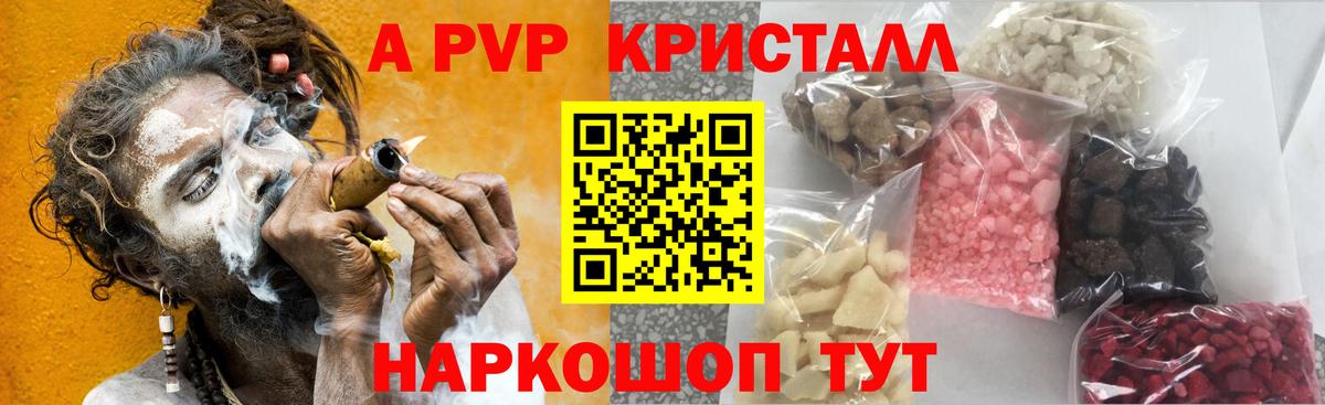 A-PVP Crystall  Вход с VPN  Пугачёв  Альфа ПВП СК  закладки  Alfa_PVP СК КРИС 