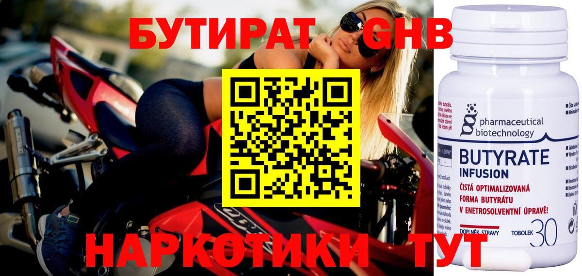 БУТИРАТ 1.4BDO Пугачёв