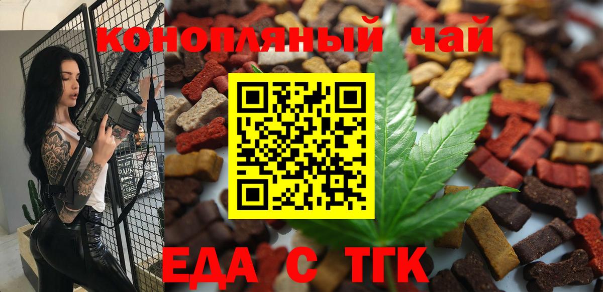 Еда ТГК конопля Пугачёв