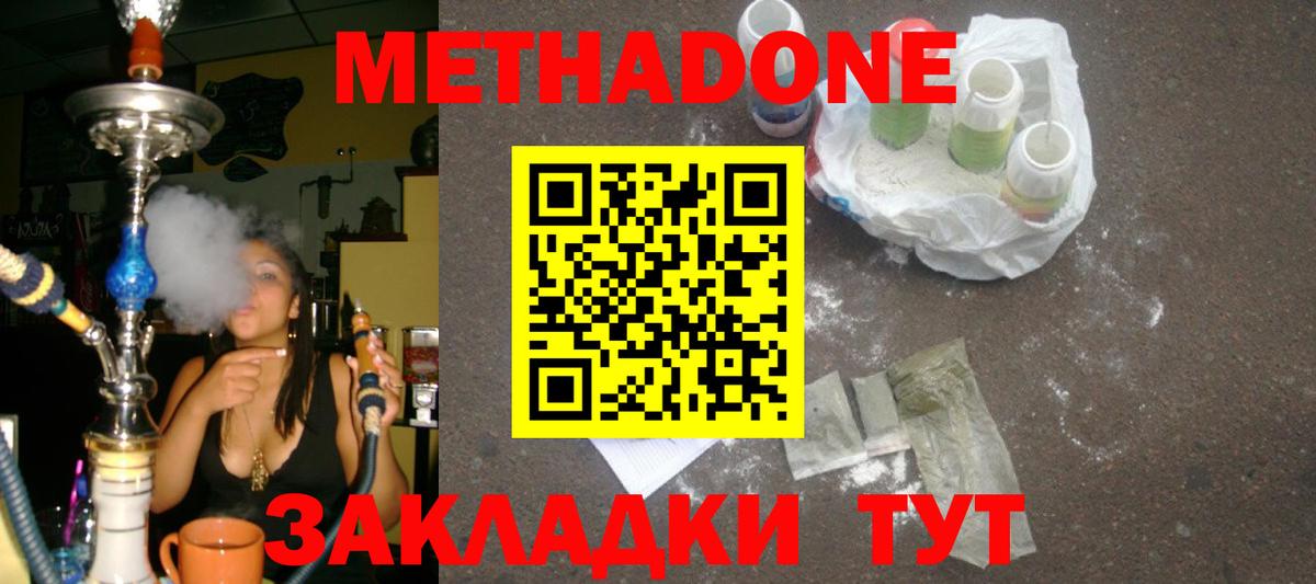 МЕТАДОН кристалл  Вход с VPN  Пугачёв  МЕТАДОН methadone 